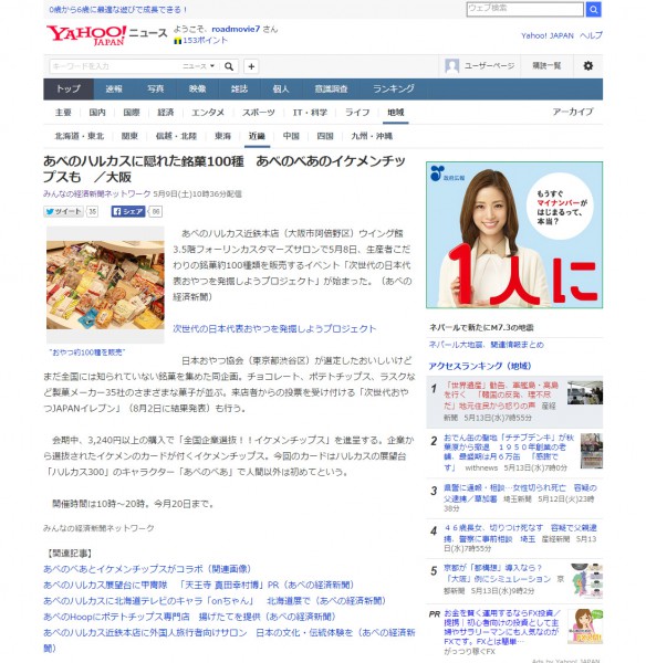 2015_0509_あべのハルカスに隠れた銘菓100種　あべのべあのイケメンチップスも　／大阪-（みんなの経済新聞ネットワーク）---Yahoo-ニュース